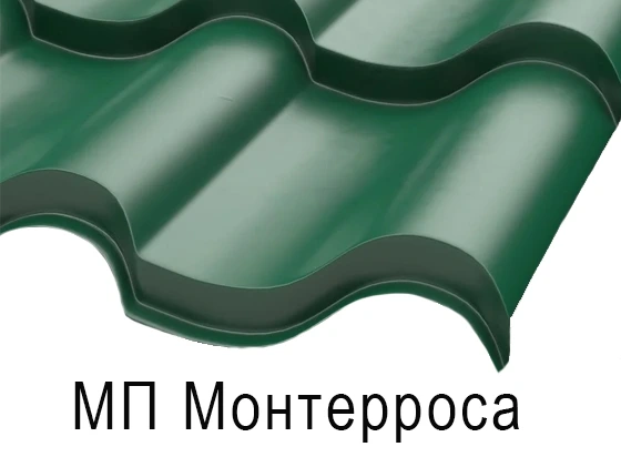Металлочерепица профиль «Монтерроса» Металлочерепица профиль «Монтерроса»